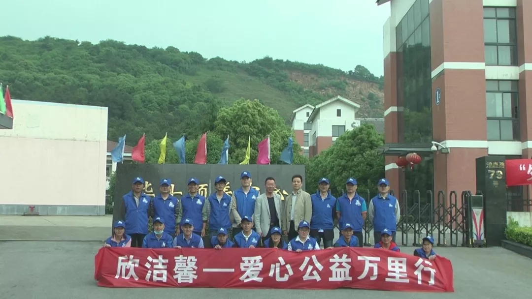 欣潔馨公益